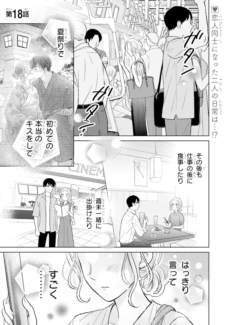 Watashi ni Dake Tenparu Joshi no Hanashi - Chapter 18.1 - Page 1